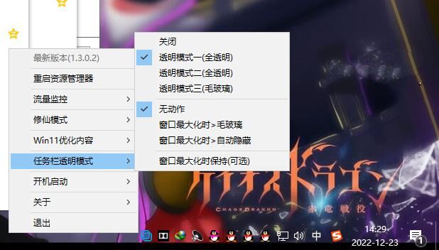 草特码透明任务栏v1.3.0.2一键优化-汇课新知资源网
