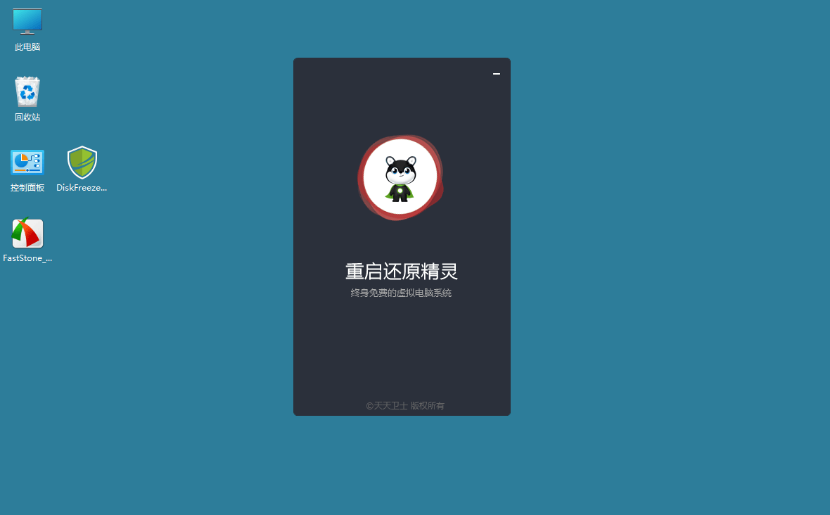 DiskFreeze重启还原v2.6.0.0绿色版-汇课新知资源网