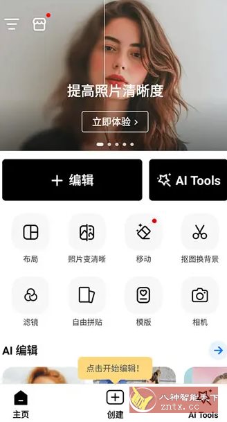 PhotoArt人工智能照片编辑v1.7.32高级版-汇课新知资源网