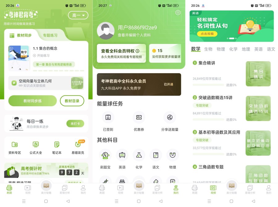 高中数学3.2.3百万题库突破学习瓶颈解锁永久会员-汇课新知资源网
