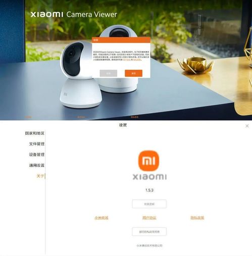 米家摄像头监控电脑客户端 v1.5.3.2-汇课新知资源网