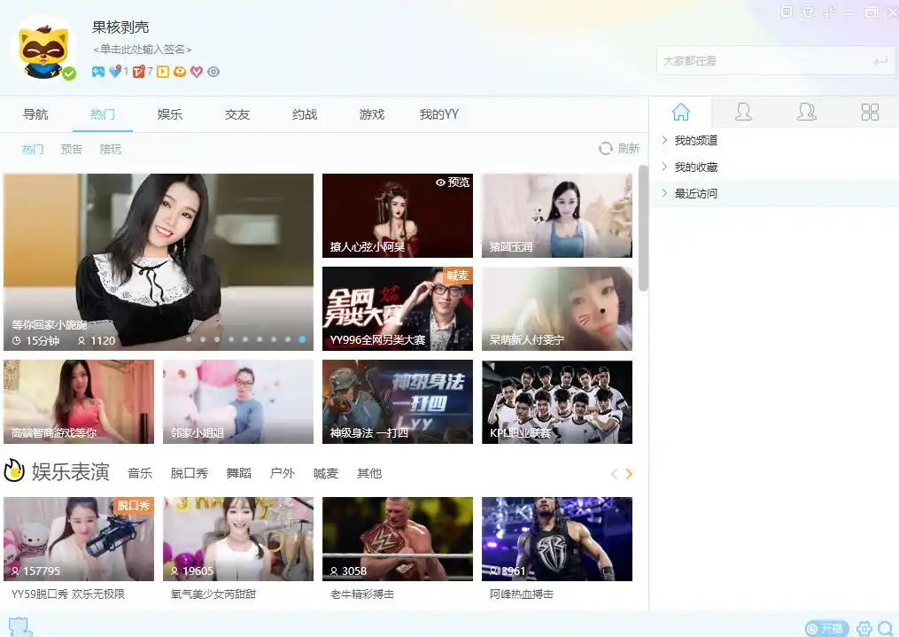 YY语音PC客户端 v9.55.0.0 去广告绿色纯净版-汇课新知资源网