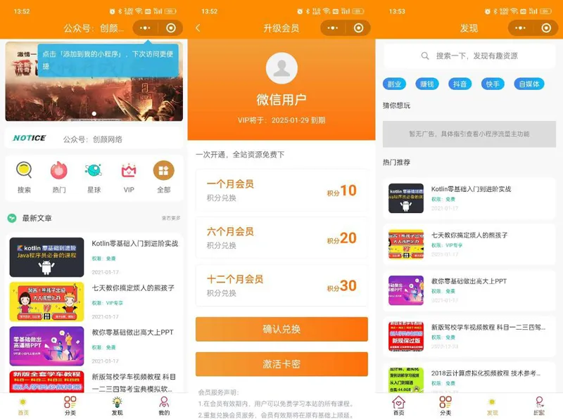 知识付费系统微信小程序源码(THINKPHP+VUE)-汇课新知资源网
