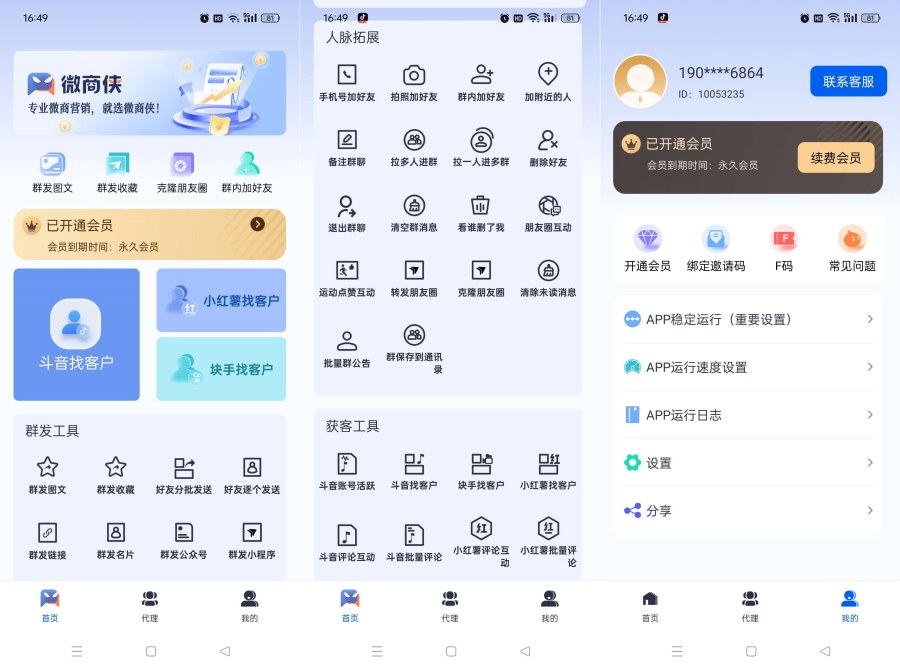 微商侠2.0.0多媒体获客 群发清粉神器解锁终身会员-汇课新知资源网