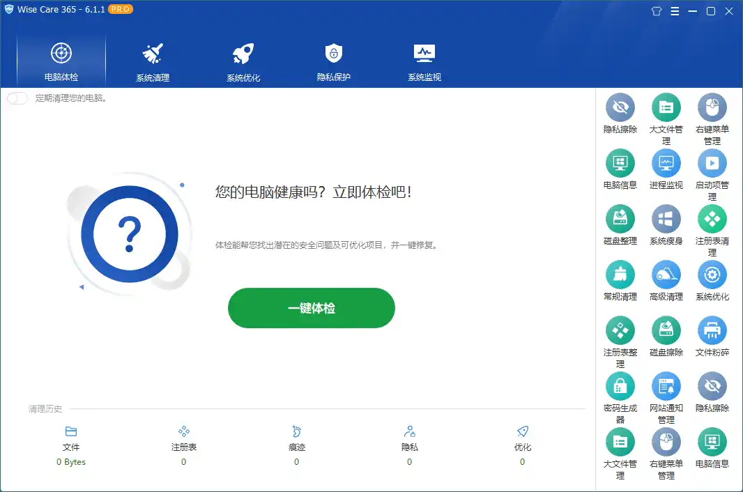 Wise Care 365 PRO v8.0.2.731特别版-汇课新知资源网