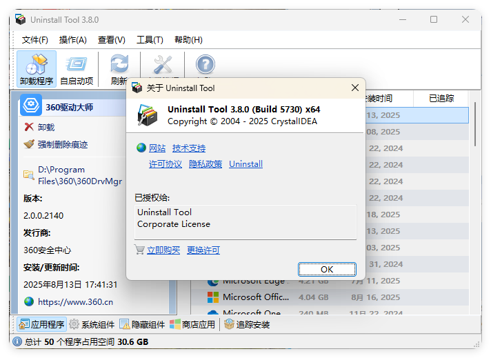 Uninstall Tool v3.8.1便携版-汇课新知资源网