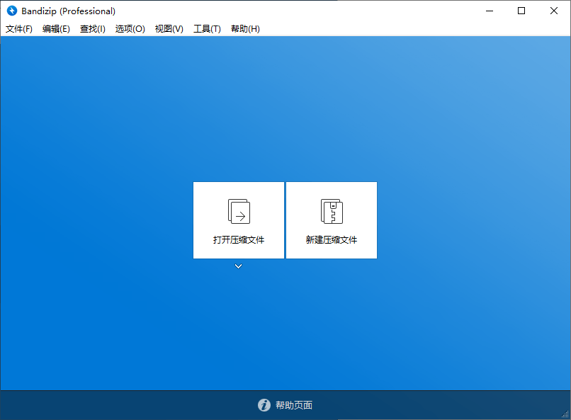Bandizip v7.38 正式专业版-汇课新知资源网