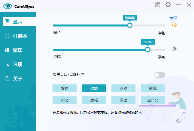 护眼小工具CareUEyes v2.2.9-汇课新知资源网