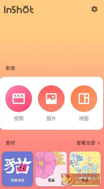 InShot视频编辑 v2.152.1504专业版-汇课新知资源网