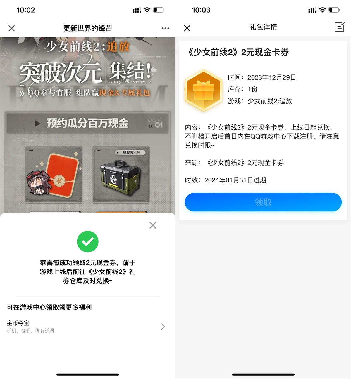 少女前线2预约领1~2亓红包卡券-汇课新知资源网