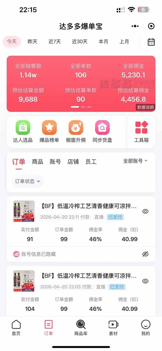 日入四位数！！最新黑科技抖音无人直播带货赚钱天花板，不出镜，不读稿，不投流，不值守，手…-汇课新知资源网