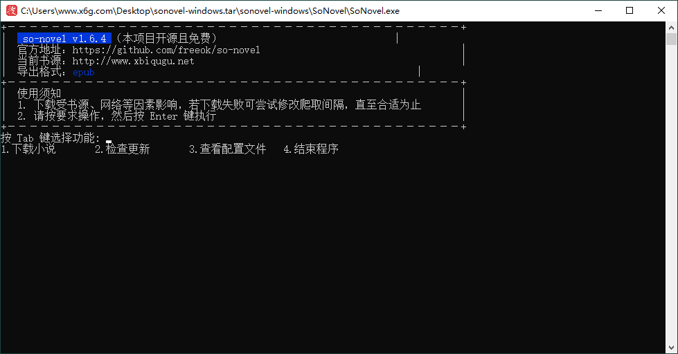 SoNovel交互式书源下载器v1.6.4-汇课新知资源网