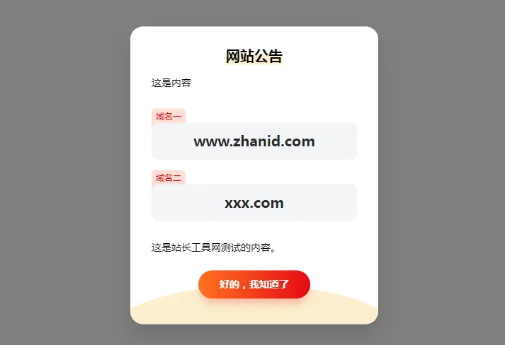 HTML简约漂亮的网页弹窗公告源代码(带cookie记录)-汇课新知资源网