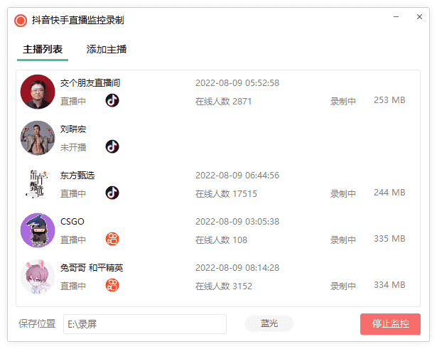 抖音快手直播监控录制工具-汇课新知资源网