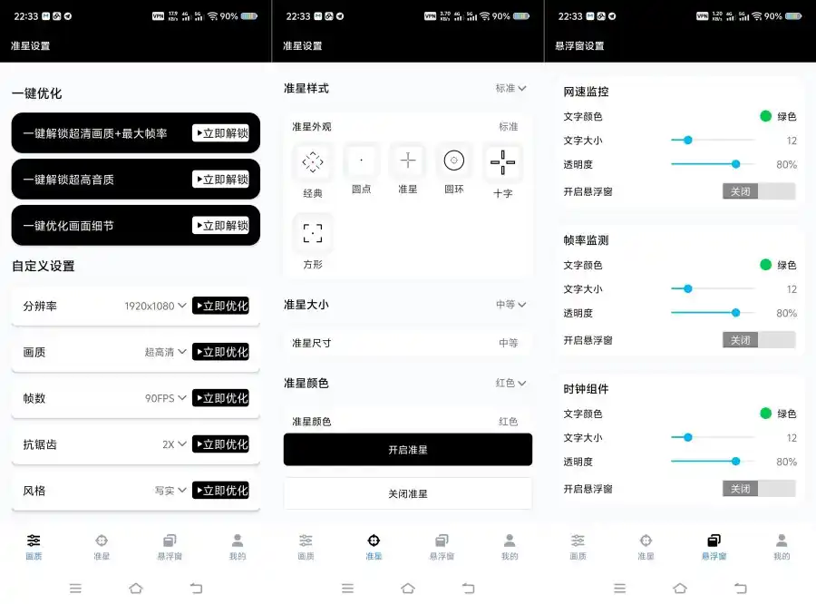 GXF游戏工具箱10.5一键解锁高帧率画质-汇课新知资源网