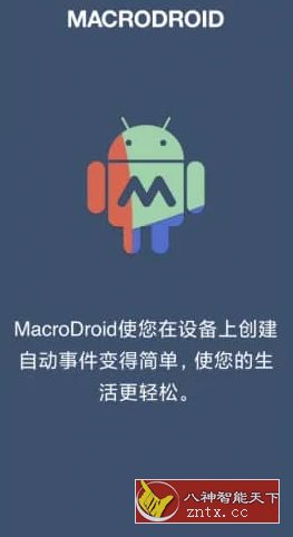 MacroDroid 任务自动化v5.57.6高级版-汇课新知资源网