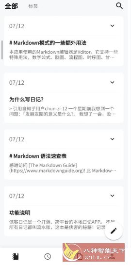 侠客日记 v1.26.6 绿色版-汇课新知资源网