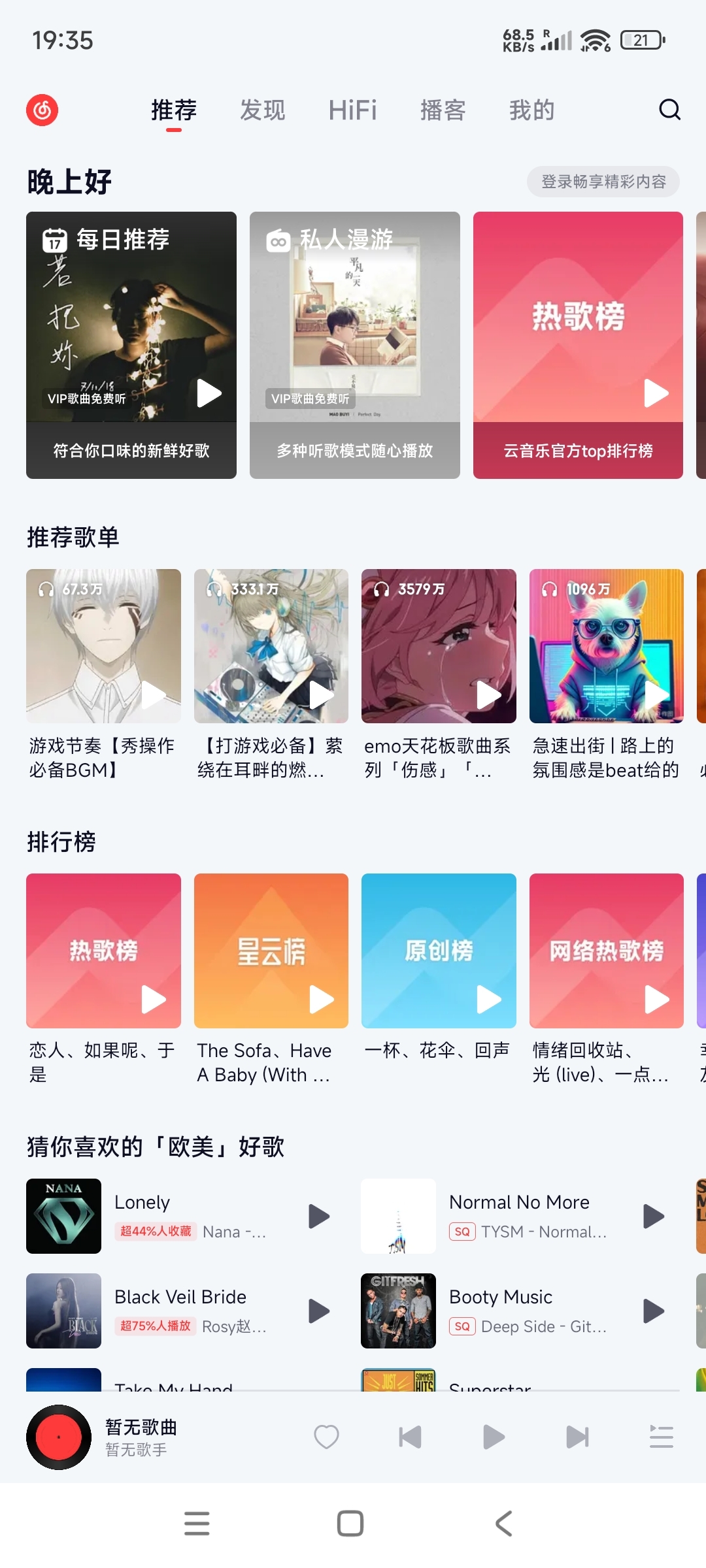 网易云音乐 v6.1.70车机定制版-汇课新知资源网