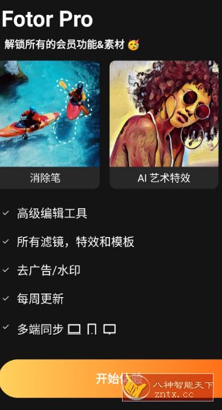 Fotor照片编辑美化拼图 v8.0.1.1专业版-汇课新知资源网