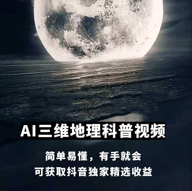 图片[1]-AI三维地理视频制作，全套工具数据包，含谷歌地球与矢量地图资源-汇课新知资源网
