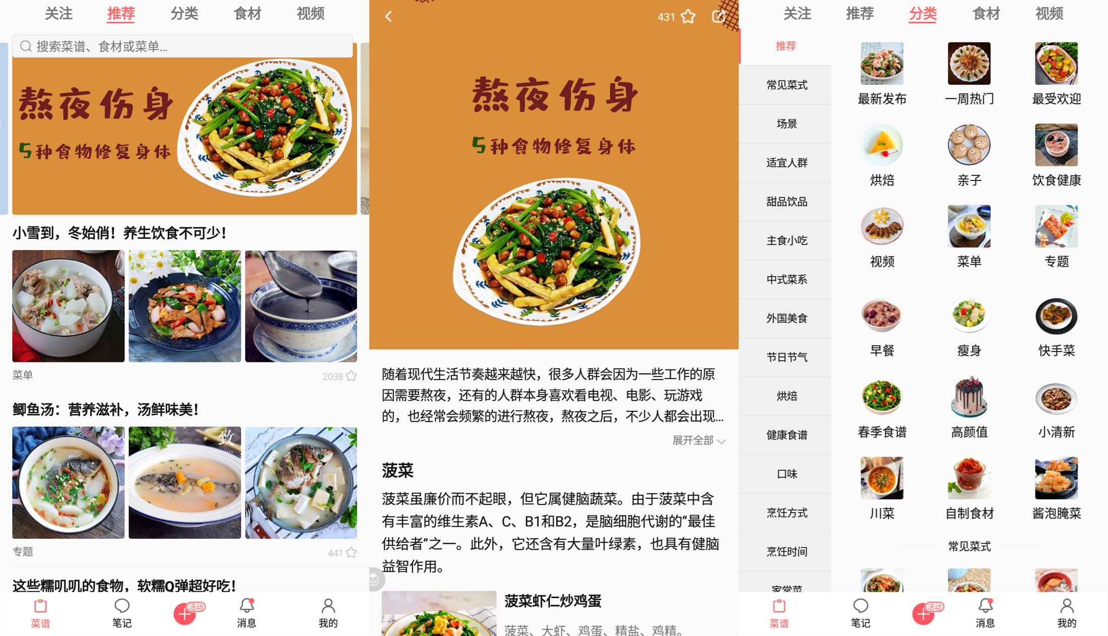 安卓美食天下教你做菜软件-汇课新知资源网