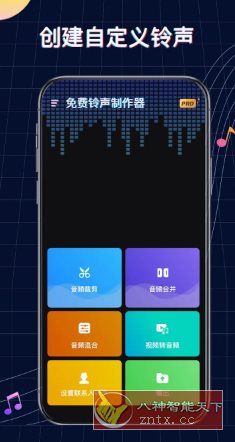 Ringtone Maker 铃声制作器」v1.01.83.1211专业版-汇课新知资源网
