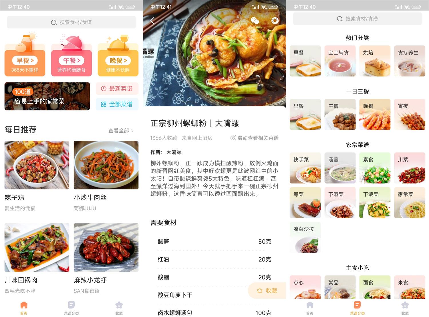 安卓家常菜v6.4.0绿化版-汇课新知资源网