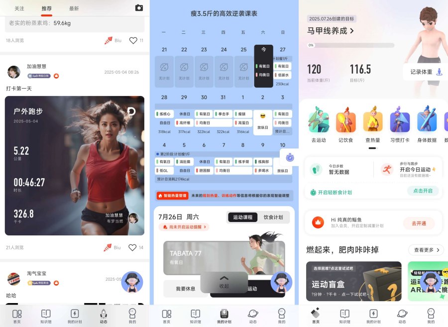 当然2.53.1健身、运动、训练免登会员版-汇课新知资源网