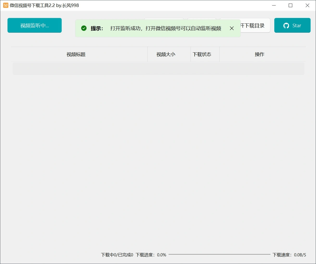 微信视频号下载工具v2.4绿色版-汇课新知资源网