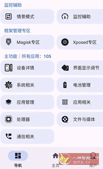 爱玩机工具箱 vS-22.1.0.1-汇课新知资源网