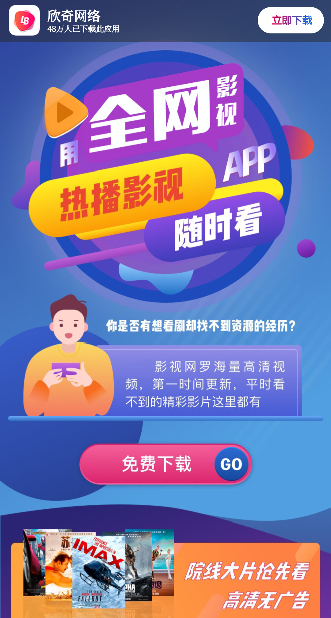 影视APP下载页源码-汇课新知资源网