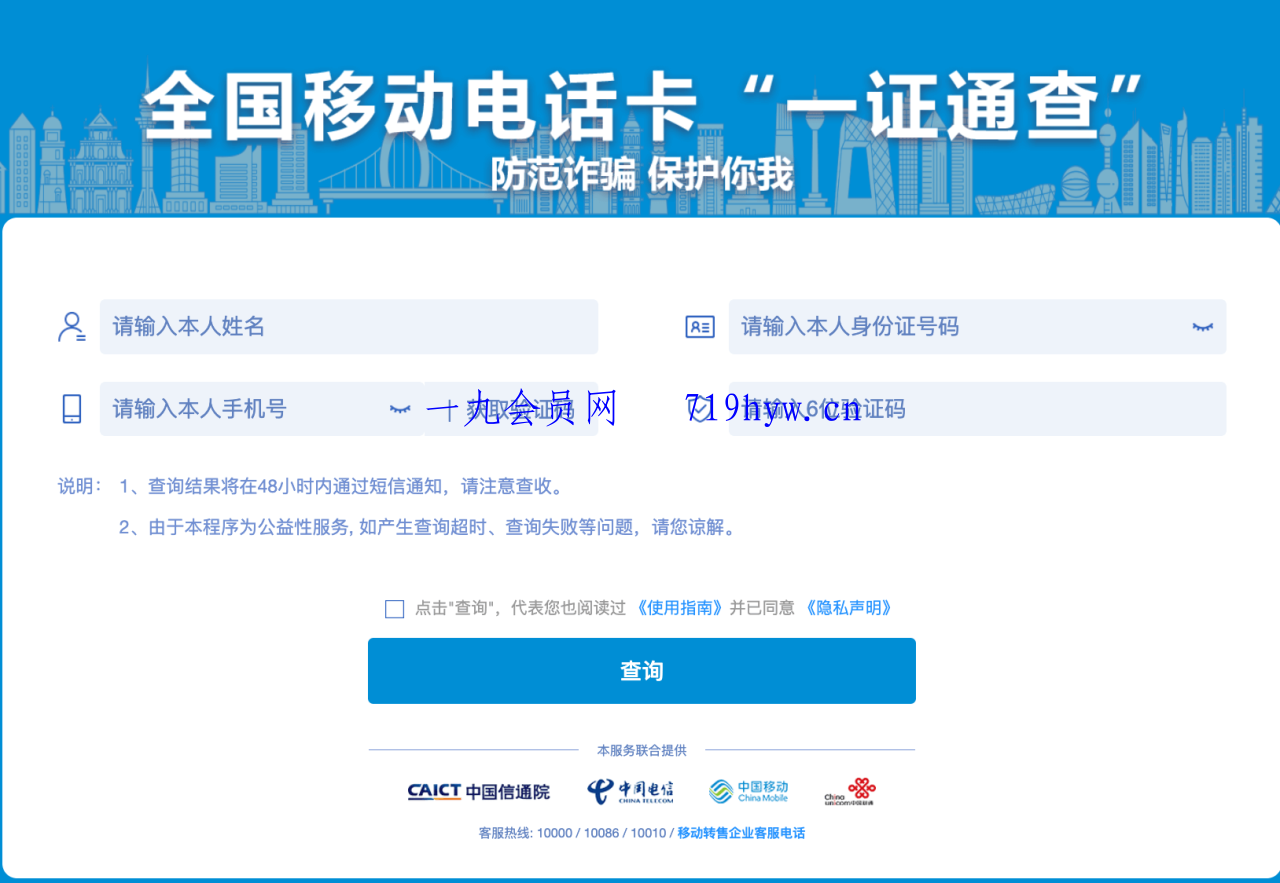 使用“一证通查”查询名下所有运营商电话卡-汇课新知资源网