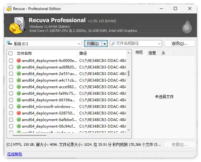 Recuva数据恢复软件v1.55.133绿色版-汇课新知资源网