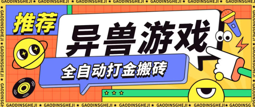 最新0撸搬砖项目,单机月收益150+,可无限薅羊毛矩阵操作【揭秘】-汇课新知资源网