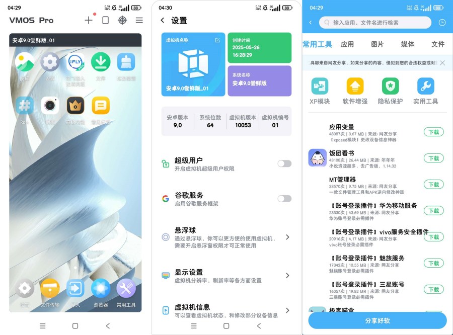 VMOS Pro虚拟机本地rom包小米系统不卡99-汇课新知资源网