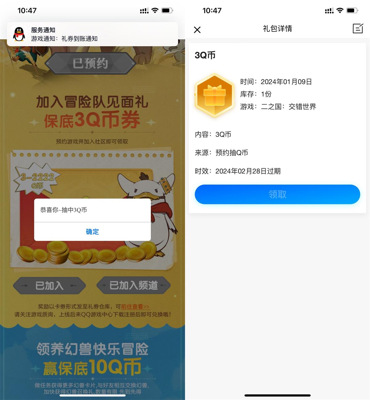 二之国预约游戏领取3Q币卡券-汇课新知资源网