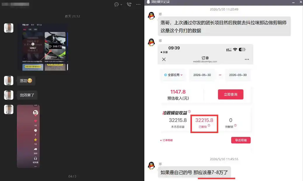 团长蓝海合作3.0，每周爆款模板+合作共赢项目-汇课新知资源网