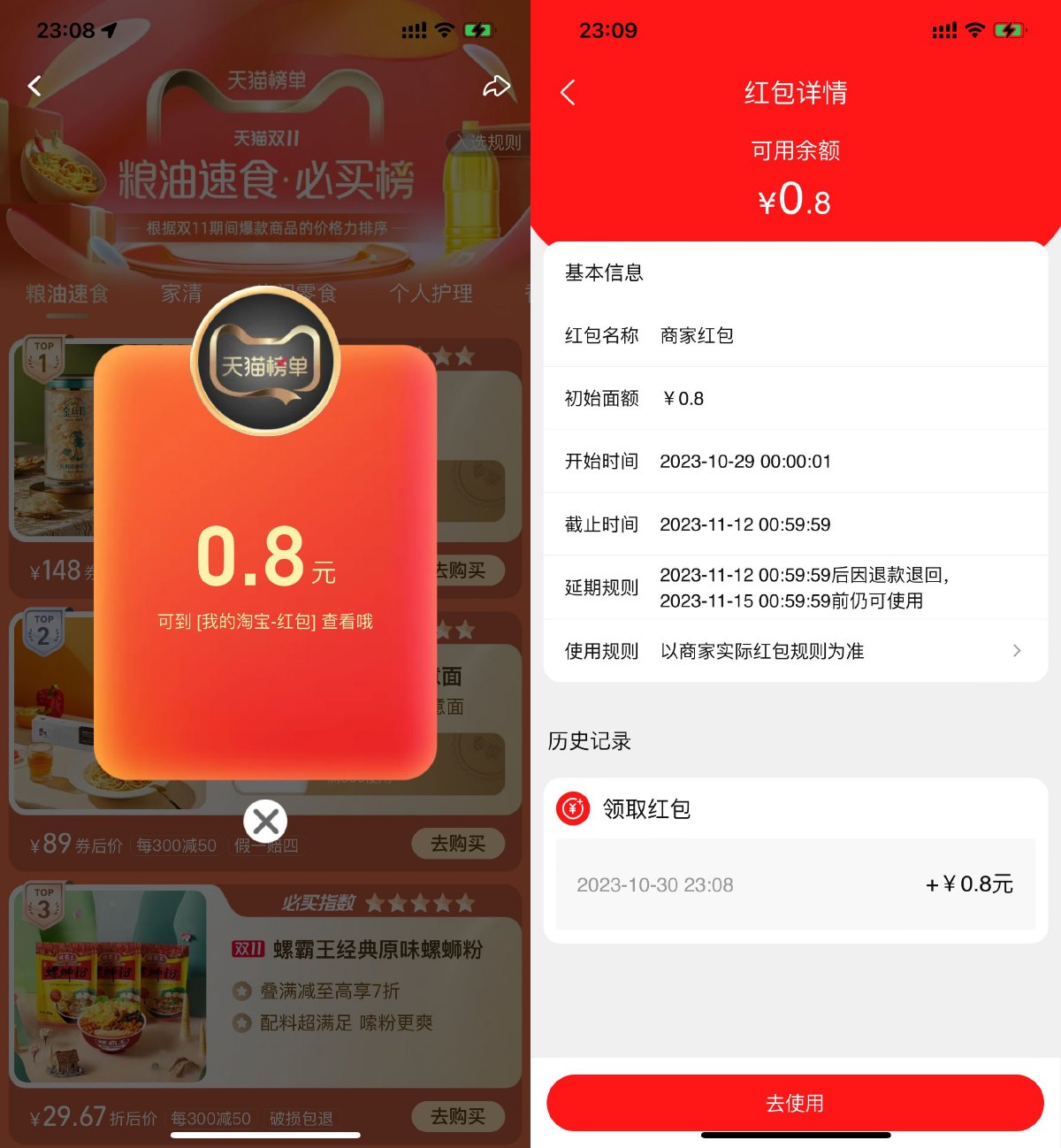 淘宝必买榜每天领取0.8元红包-汇课新知资源网