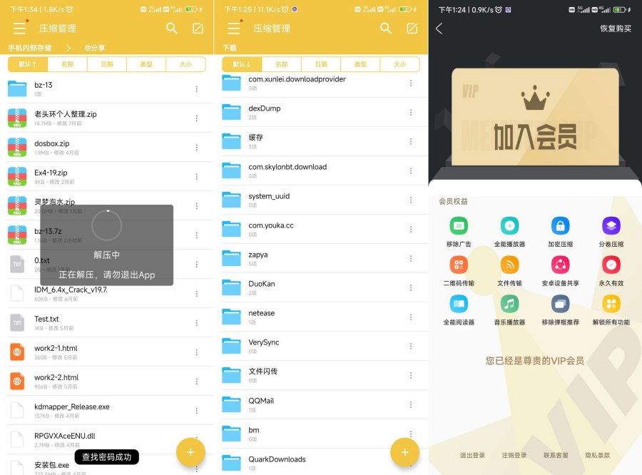 解压专家无广告永久vip版!可以查看密码的解压软件-汇课新知资源网
