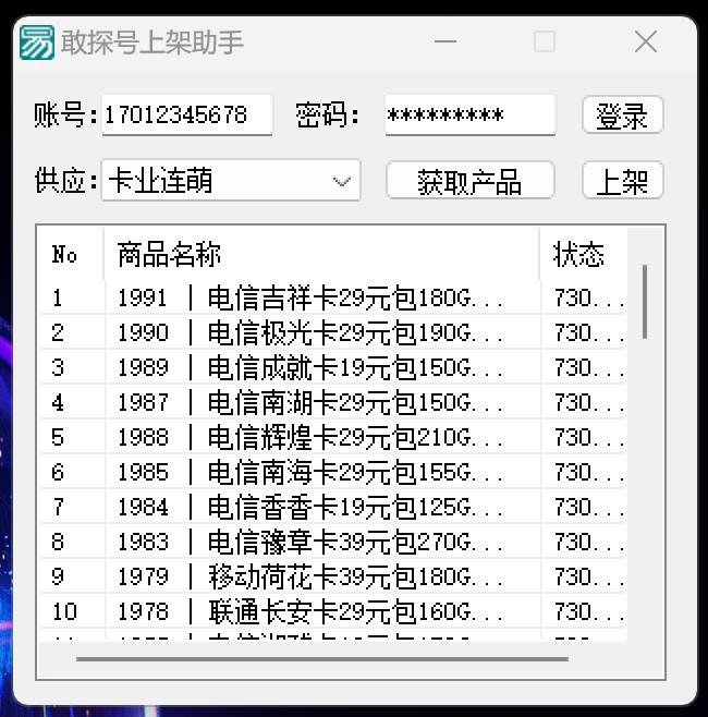 敢探号号卡系统一键上架助手-汇课新知资源网