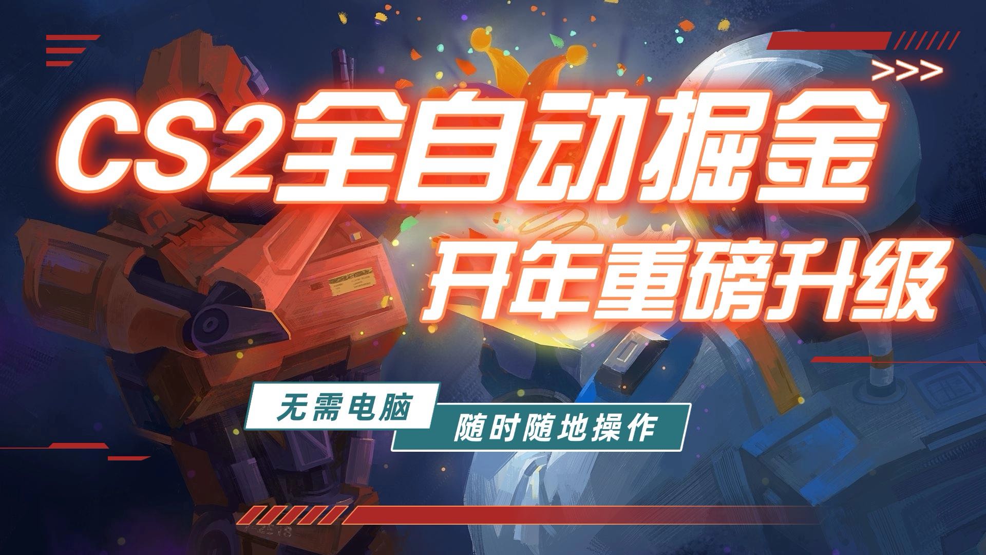 游戏市场自动掘金,无需电脑操作玩游戏,稳定每日300+,支持任何形式验证-汇课新知资源网