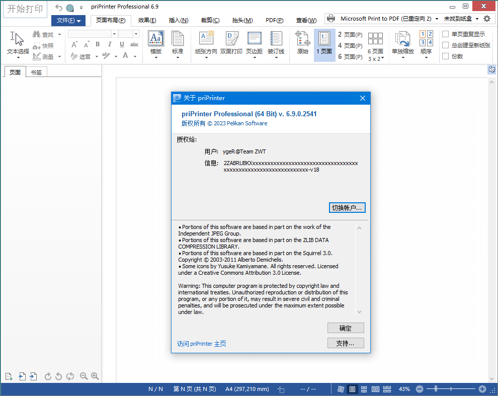 priPrinter Professional v6.9.0.2541-汇课新知资源网
