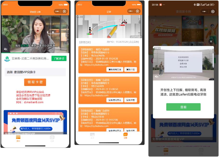 2024新版二开微信发卡小程序源码卡密系统支持流量主-汇课新知资源网