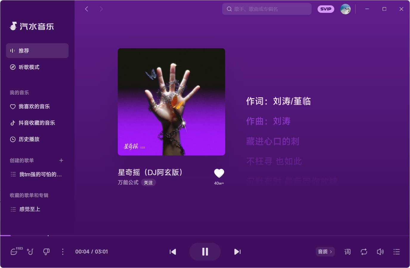 汽水音乐 v2.8.8 PC版-汇课新知资源网