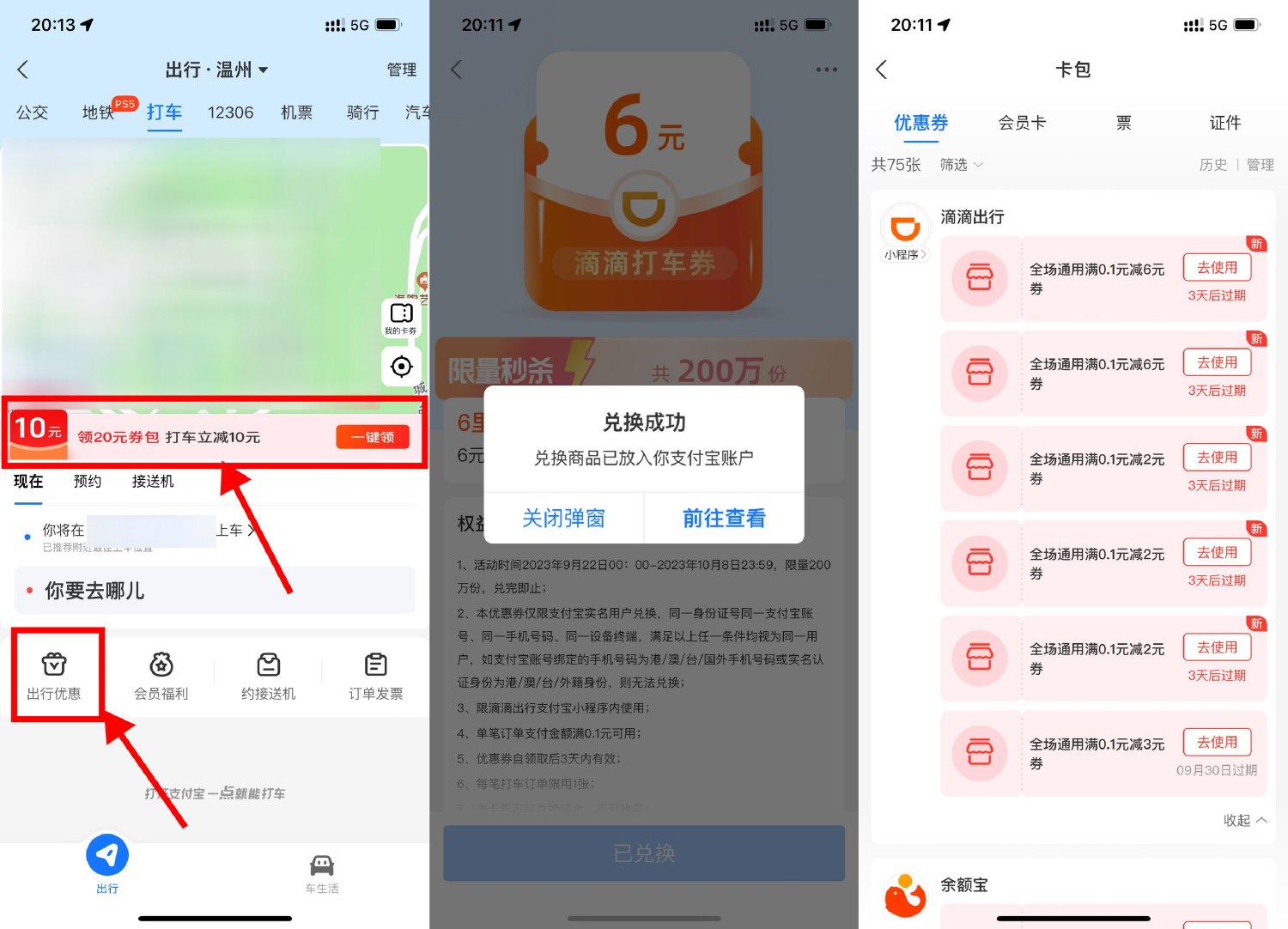 支付宝里程兑6元滴滴打车券-汇课新知资源网