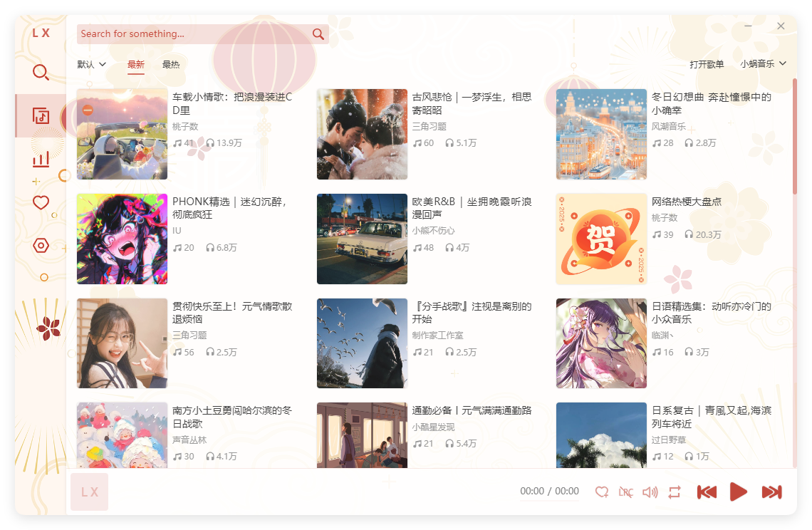 PC洛雪音乐助手v2.12.1绿色版-汇课新知资源网