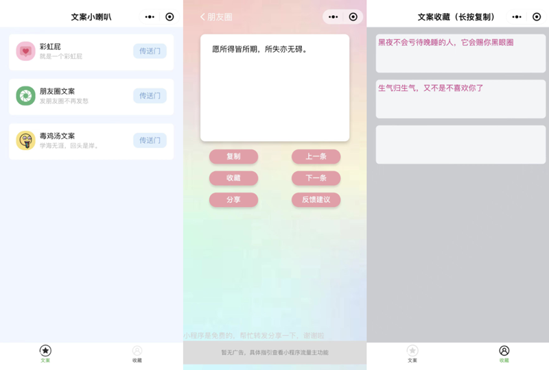 彩虹屁文案生成器微信小程序源码-汇课新知资源网