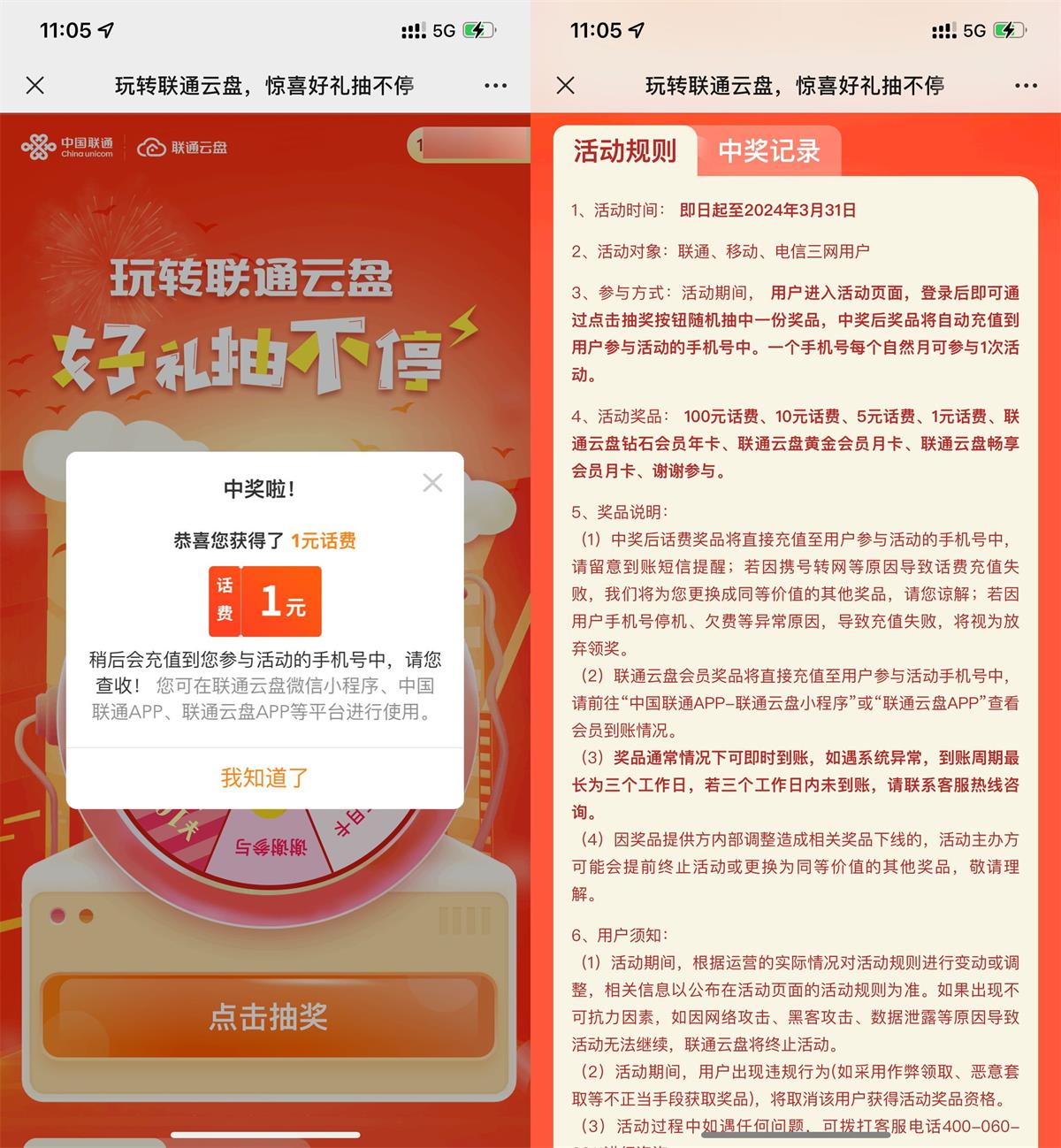 联通云盘抽1~100元话费或会员-汇课新知资源网