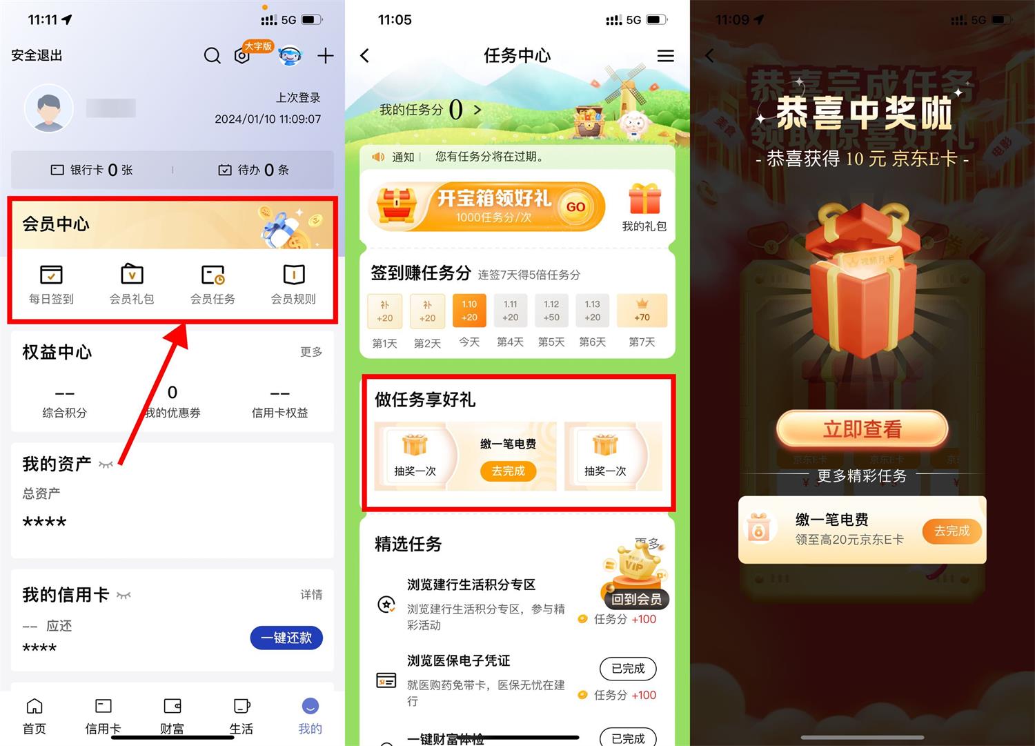 建行缴电费或话费抽京东E卡-汇课新知资源网