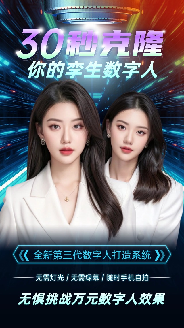AI数字人：短视频创作神器